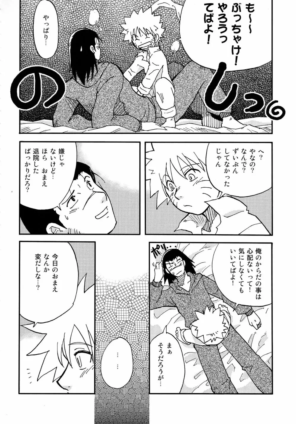 イルナルの轍 Page.55