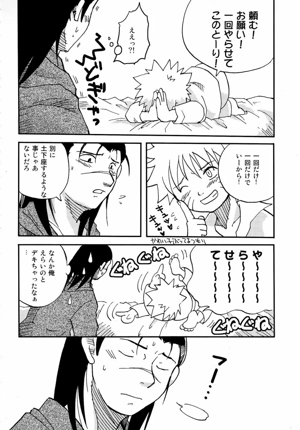 イルナルの轍 Page.57