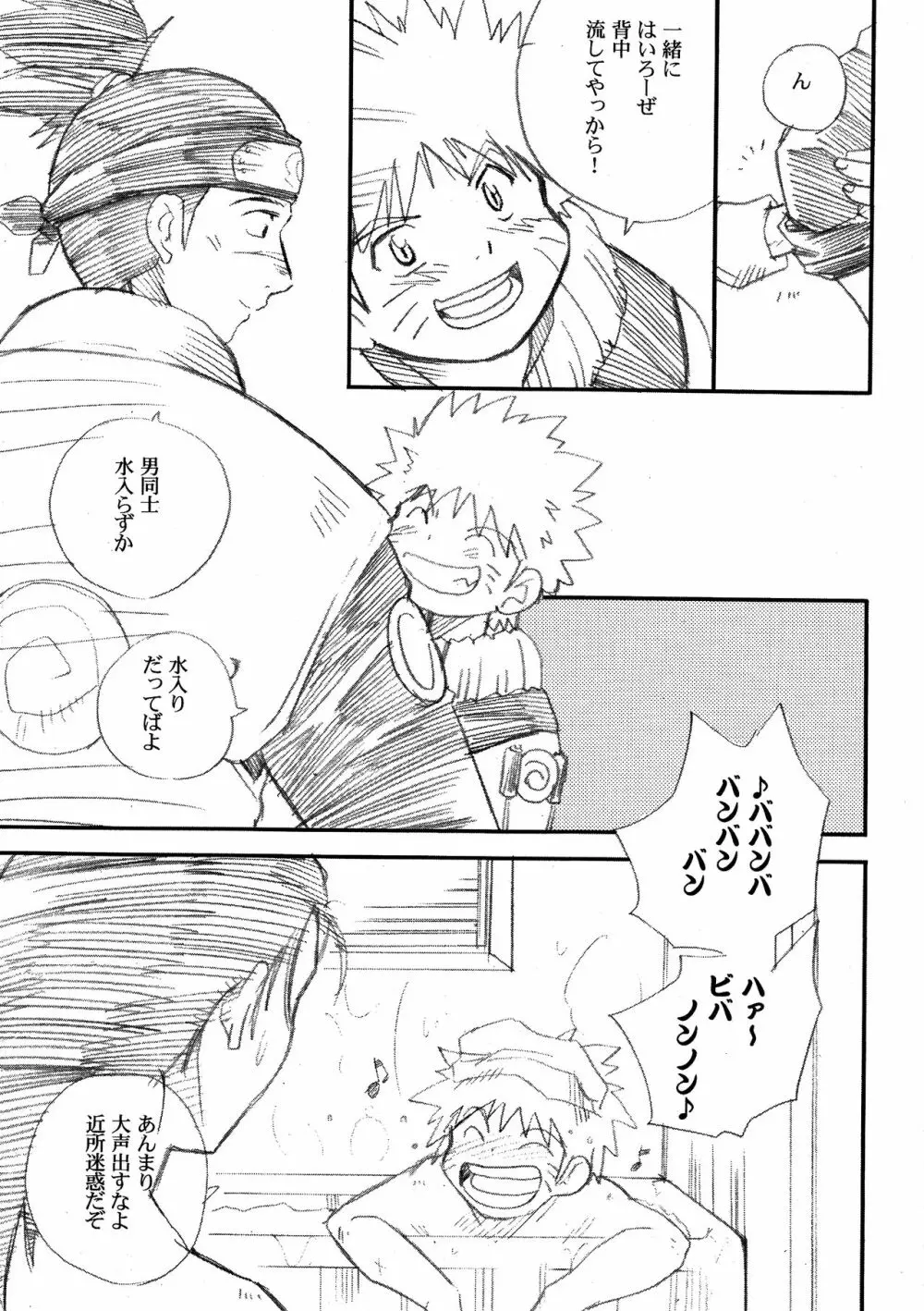 イルナルの轍 Page.6