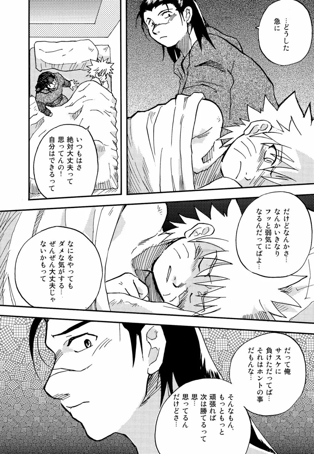 イルナルの轍 Page.64