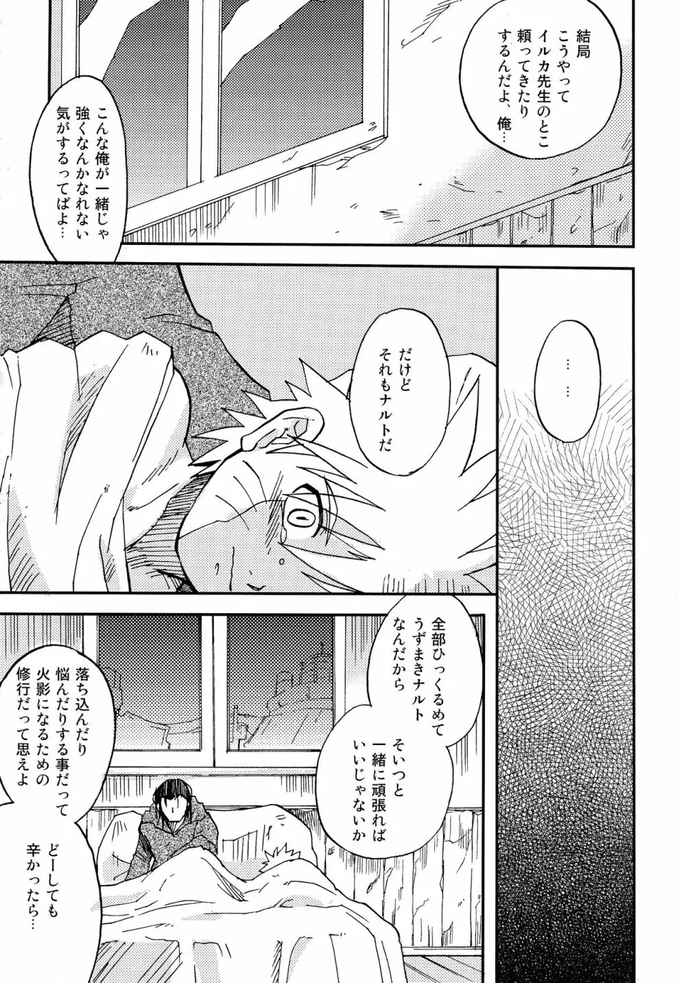 イルナルの轍 Page.65