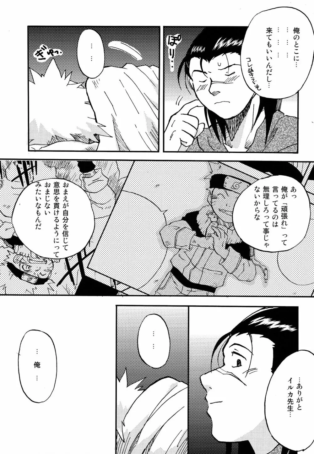 イルナルの轍 Page.66