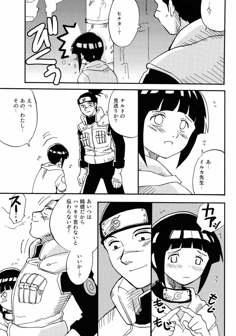 イルナルの轍 Page.70