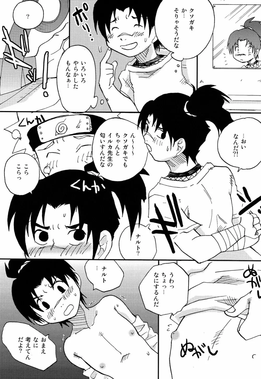 イルナルの轍 Page.76