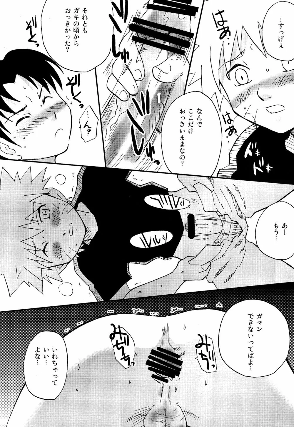 イルナルの轍 Page.78