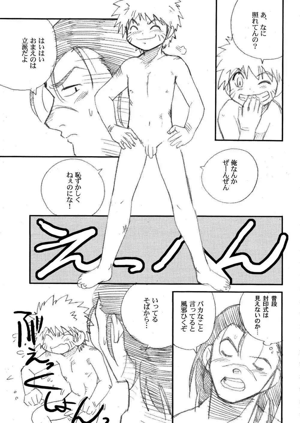 イルナルの轍 Page.8