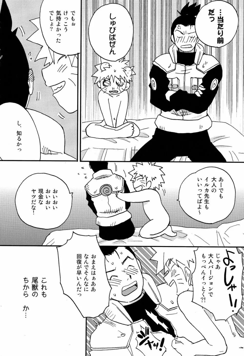 イルナルの轍 Page.83