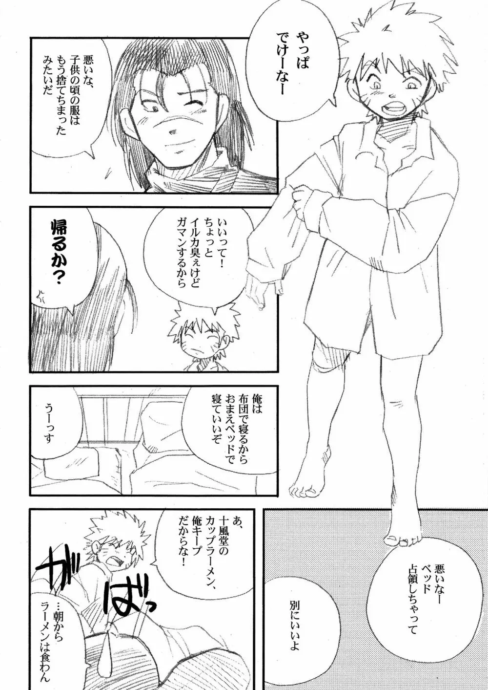 イルナルの轍 Page.9