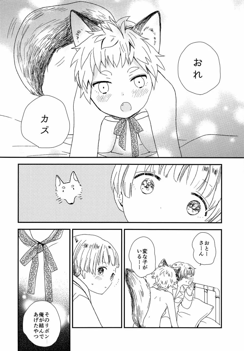 オオカミの仕立て屋 Page.13