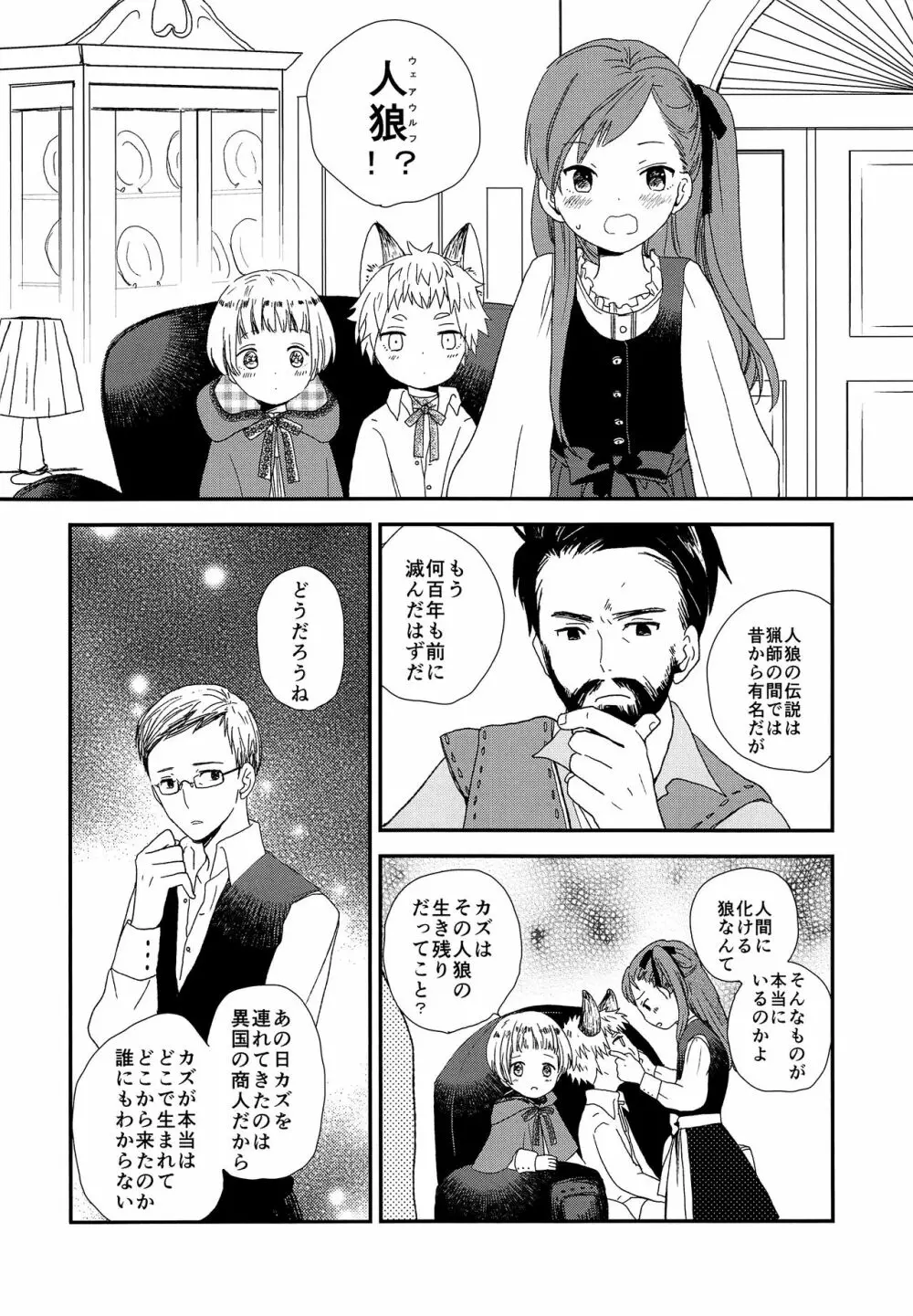 オオカミの仕立て屋 Page.15