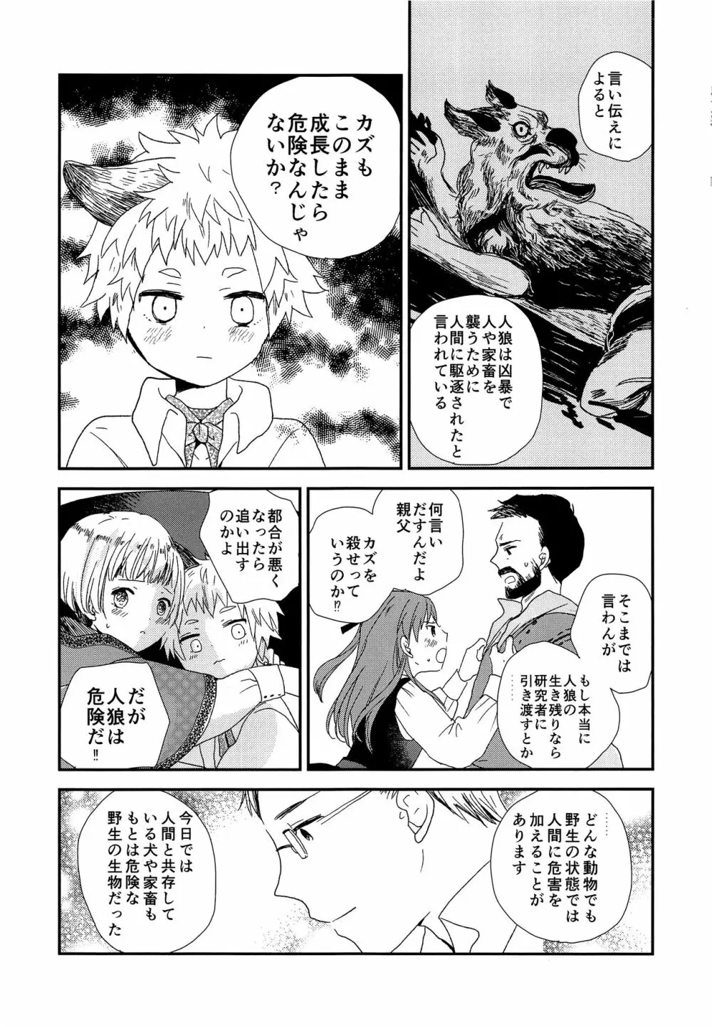 オオカミの仕立て屋 Page.16