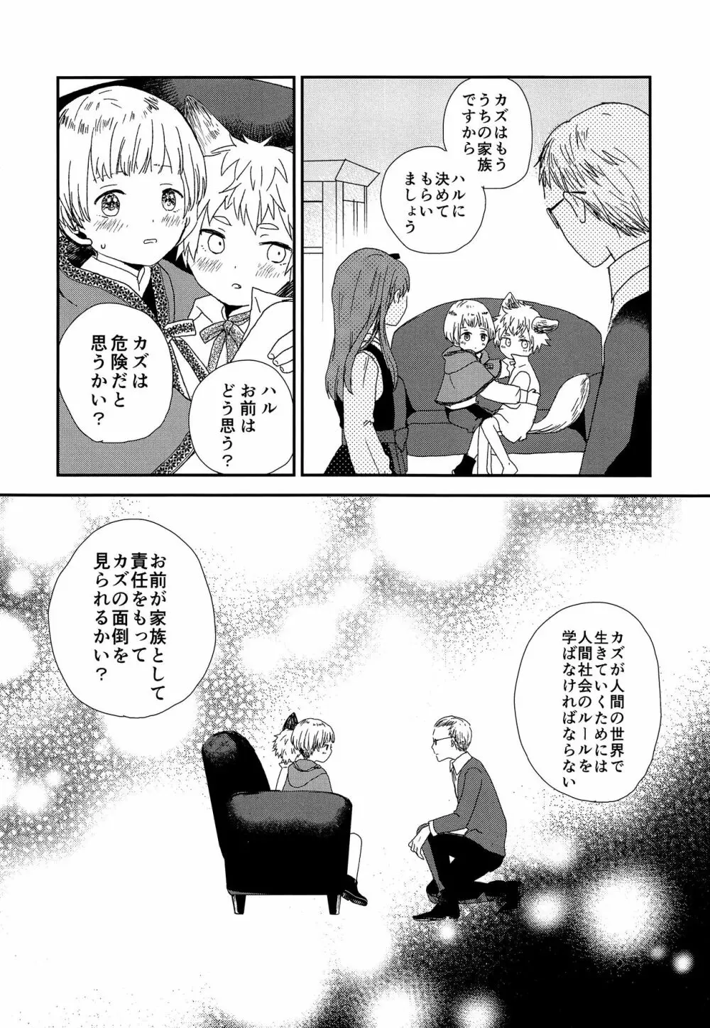 オオカミの仕立て屋 Page.17