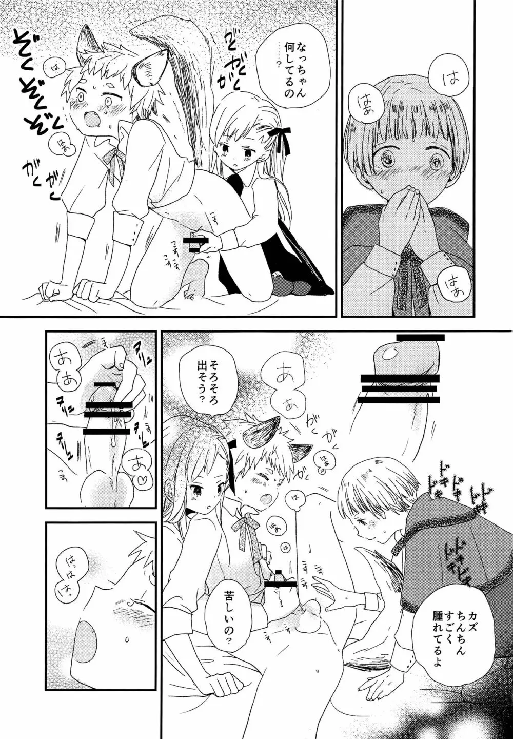 オオカミの仕立て屋 Page.24