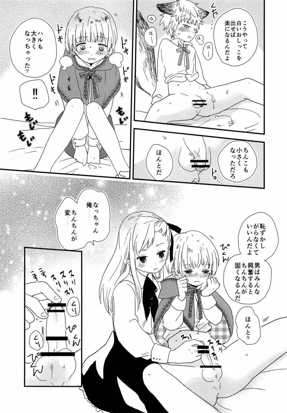 オオカミの仕立て屋 Page.26