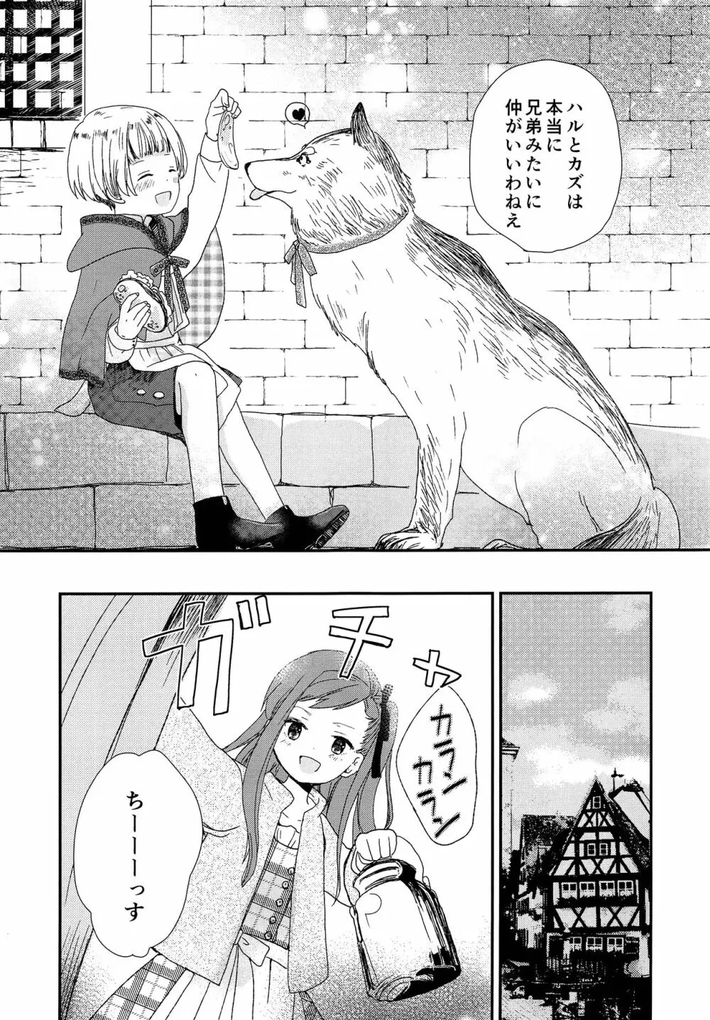 オオカミの仕立て屋 Page.6