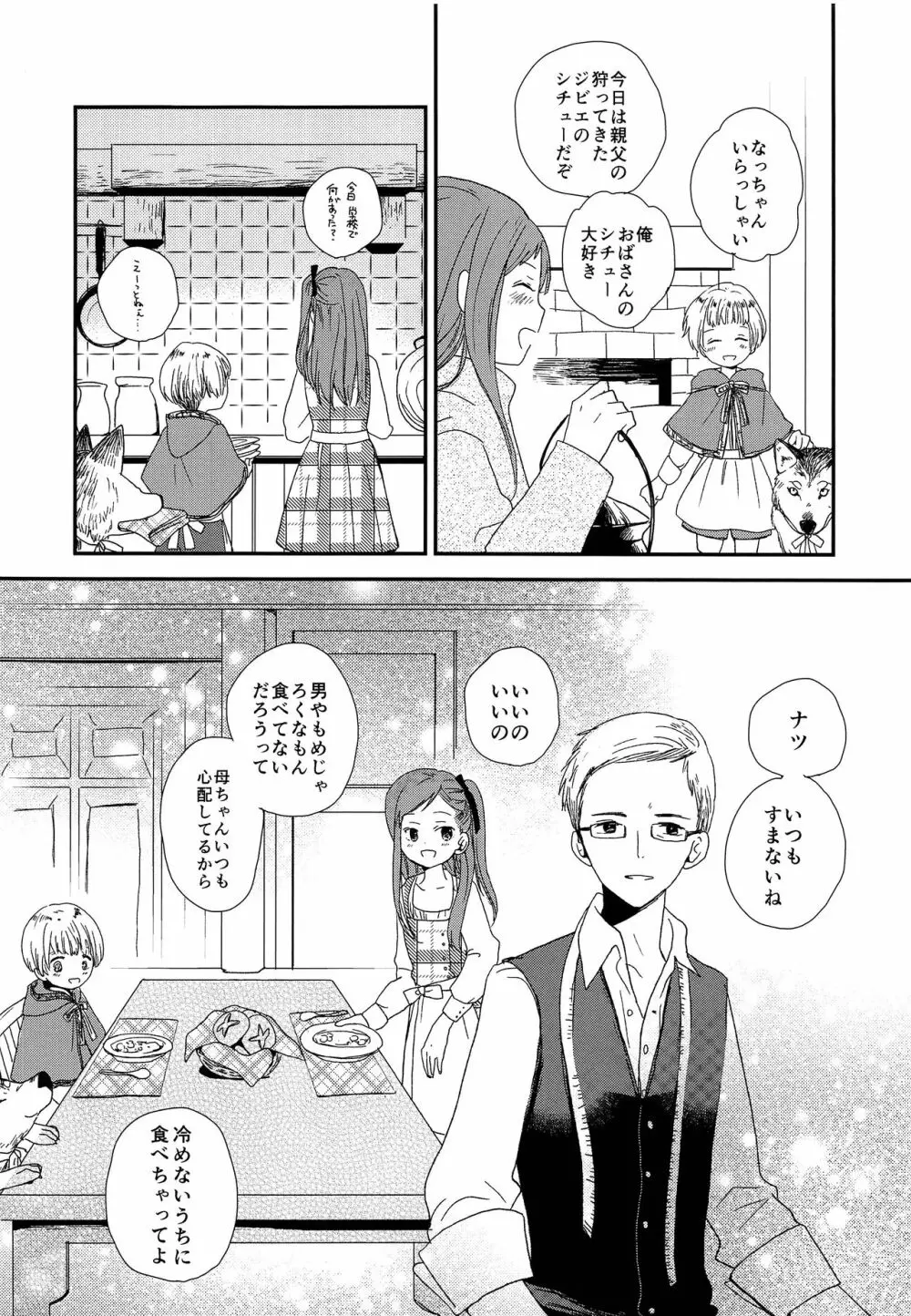 オオカミの仕立て屋 Page.7