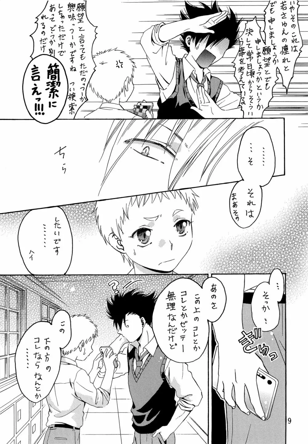 俺のカレシがエロかわ下着を着てくれた件 Page.8