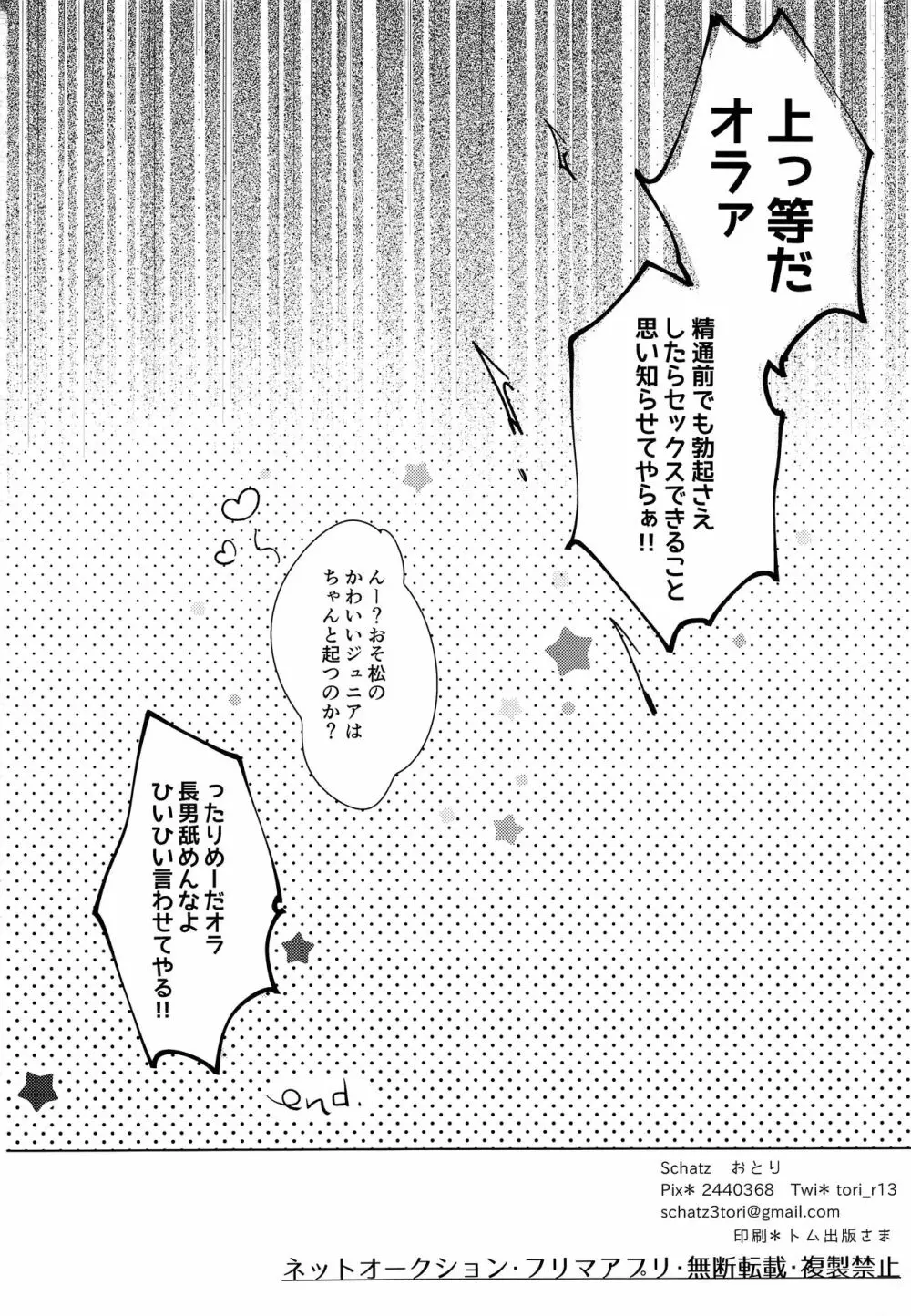 春になったら1年生だからおっきいのだってだいじょうぶ…な、わけないっ Page.21