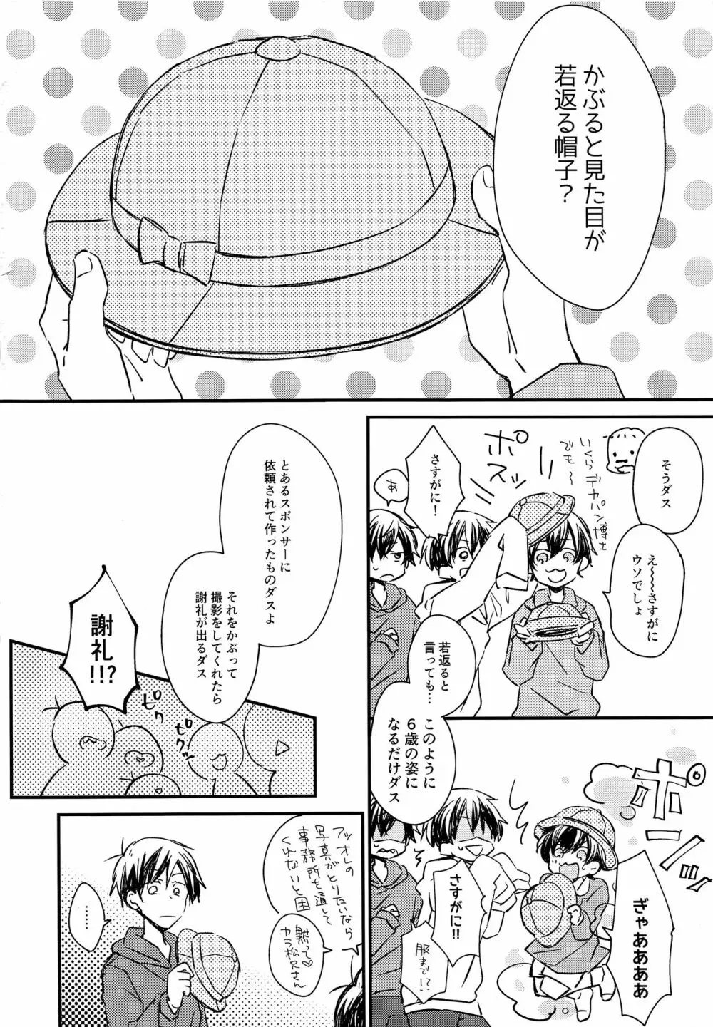 春になったら1年生だからおっきいのだってだいじょうぶ…な、わけないっ Page.3