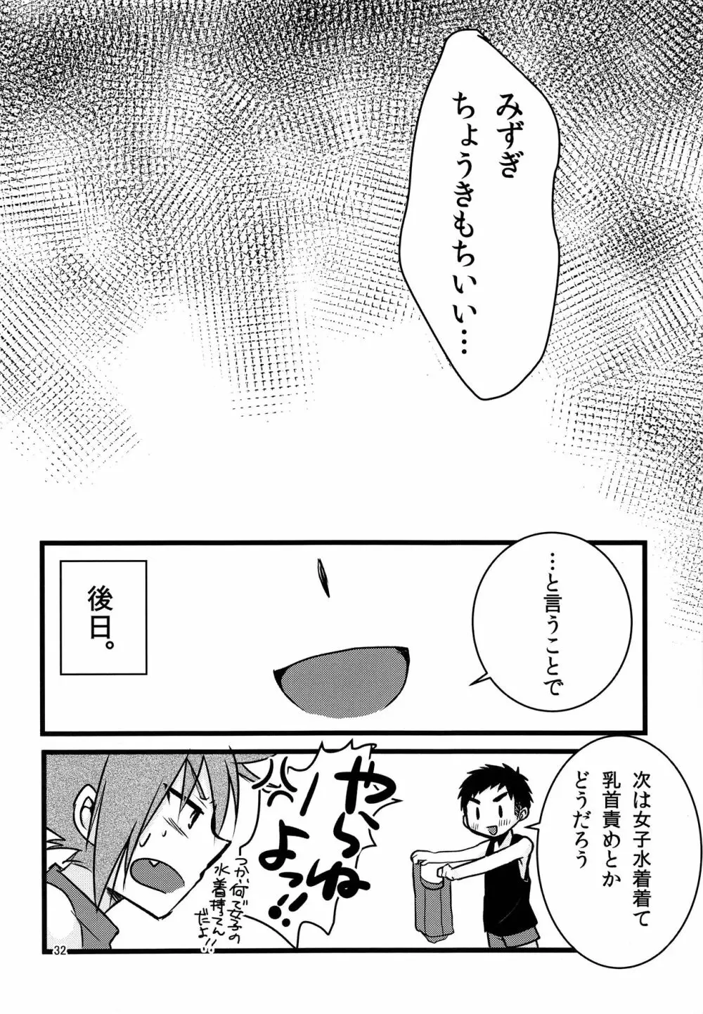 ナナシ少年再録 Page.31