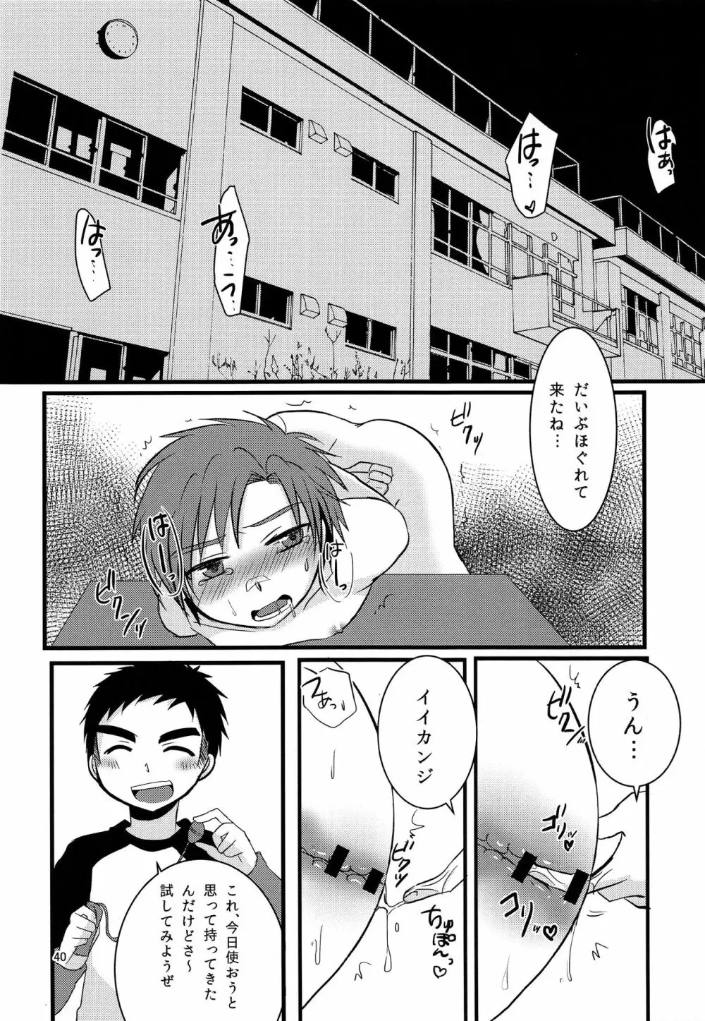 ナナシ少年再録 Page.39