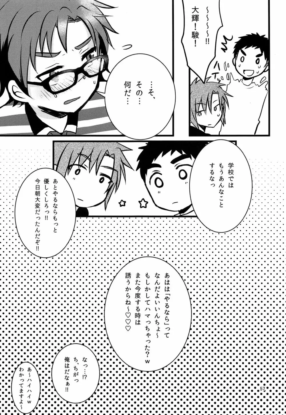 ナナシ少年再録 Page.56