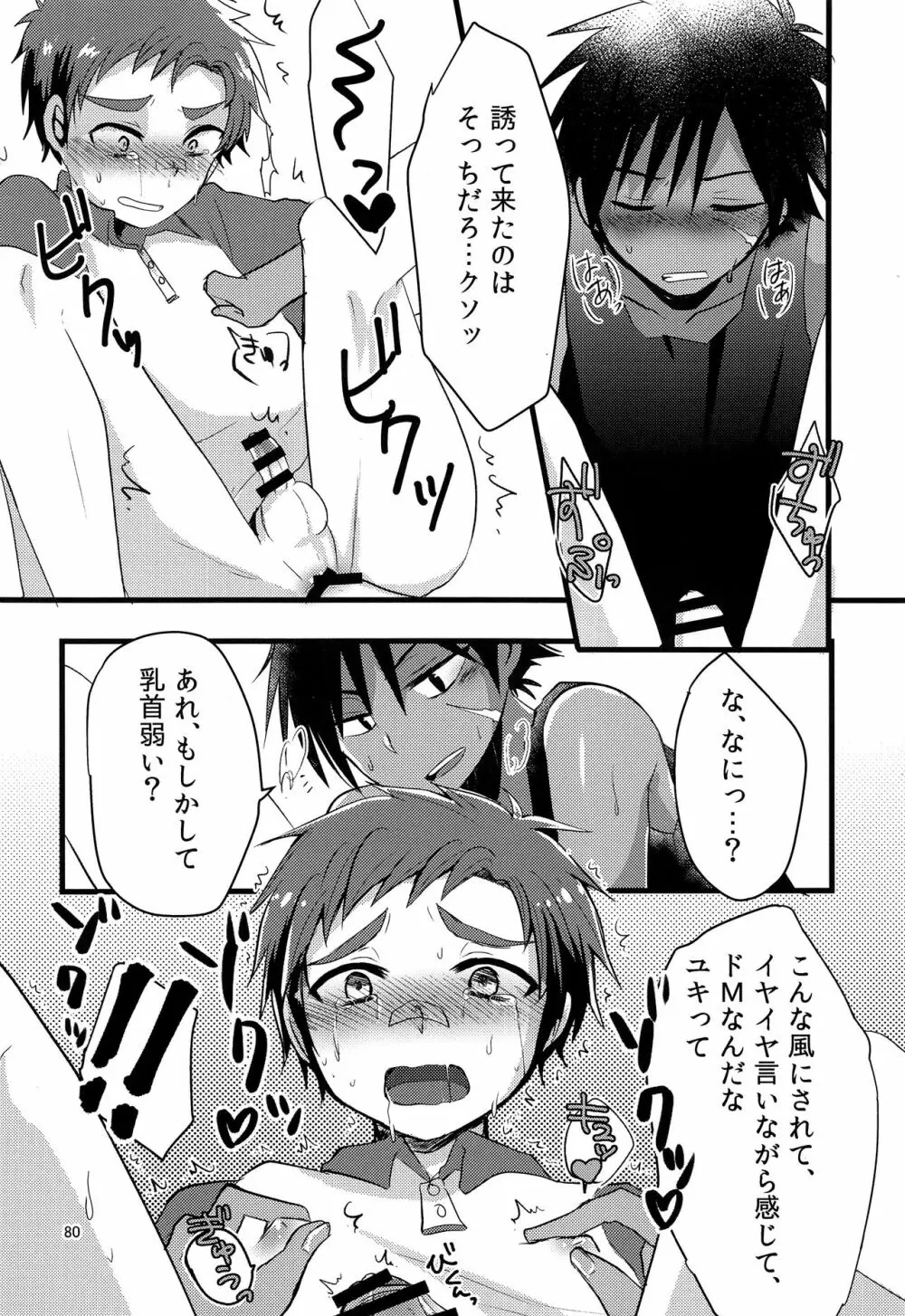 ナナシ少年再録 Page.79