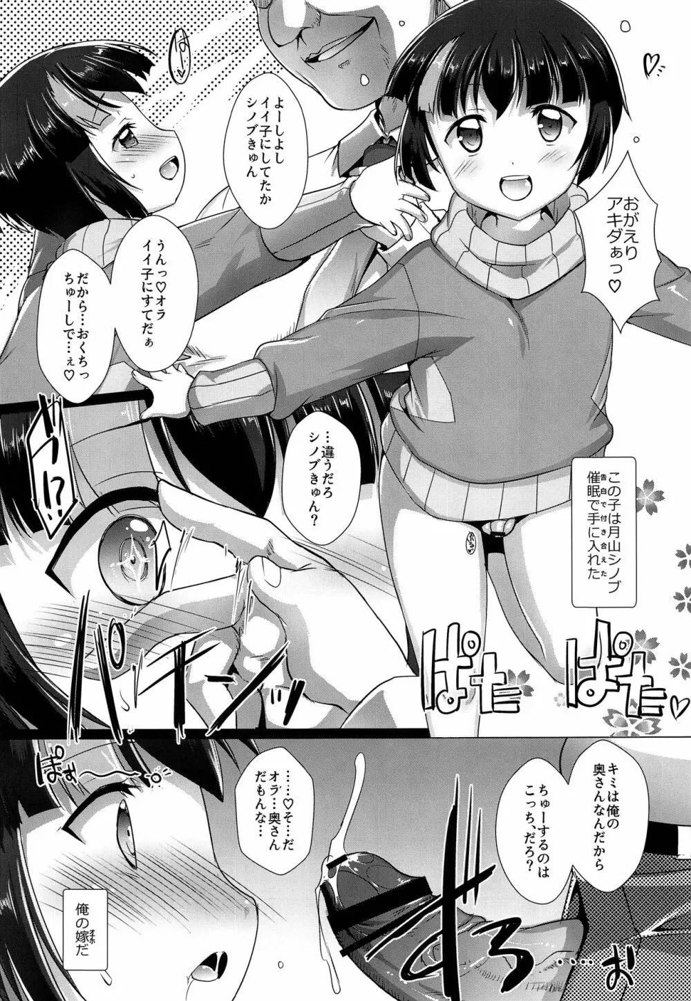 パコテツショウネンE3 Page.18