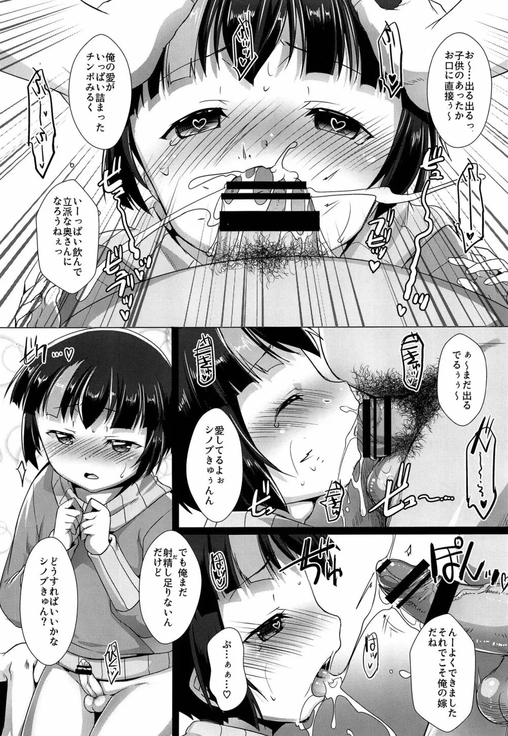 パコテツショウネンE3 Page.20