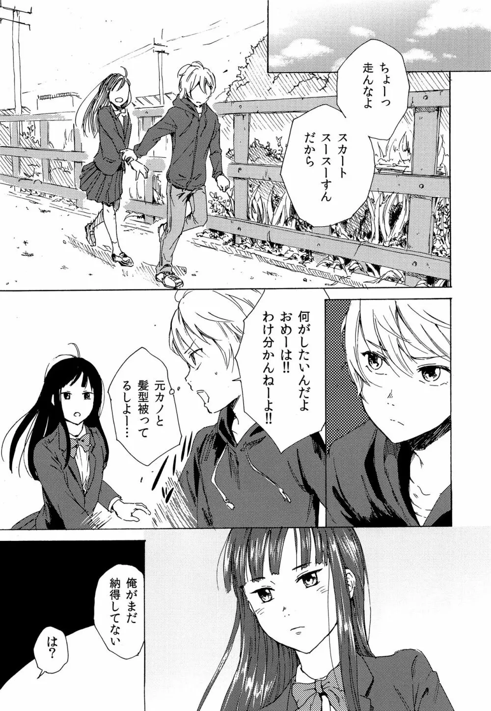 スカート・インザ・カタオモイ Page.10