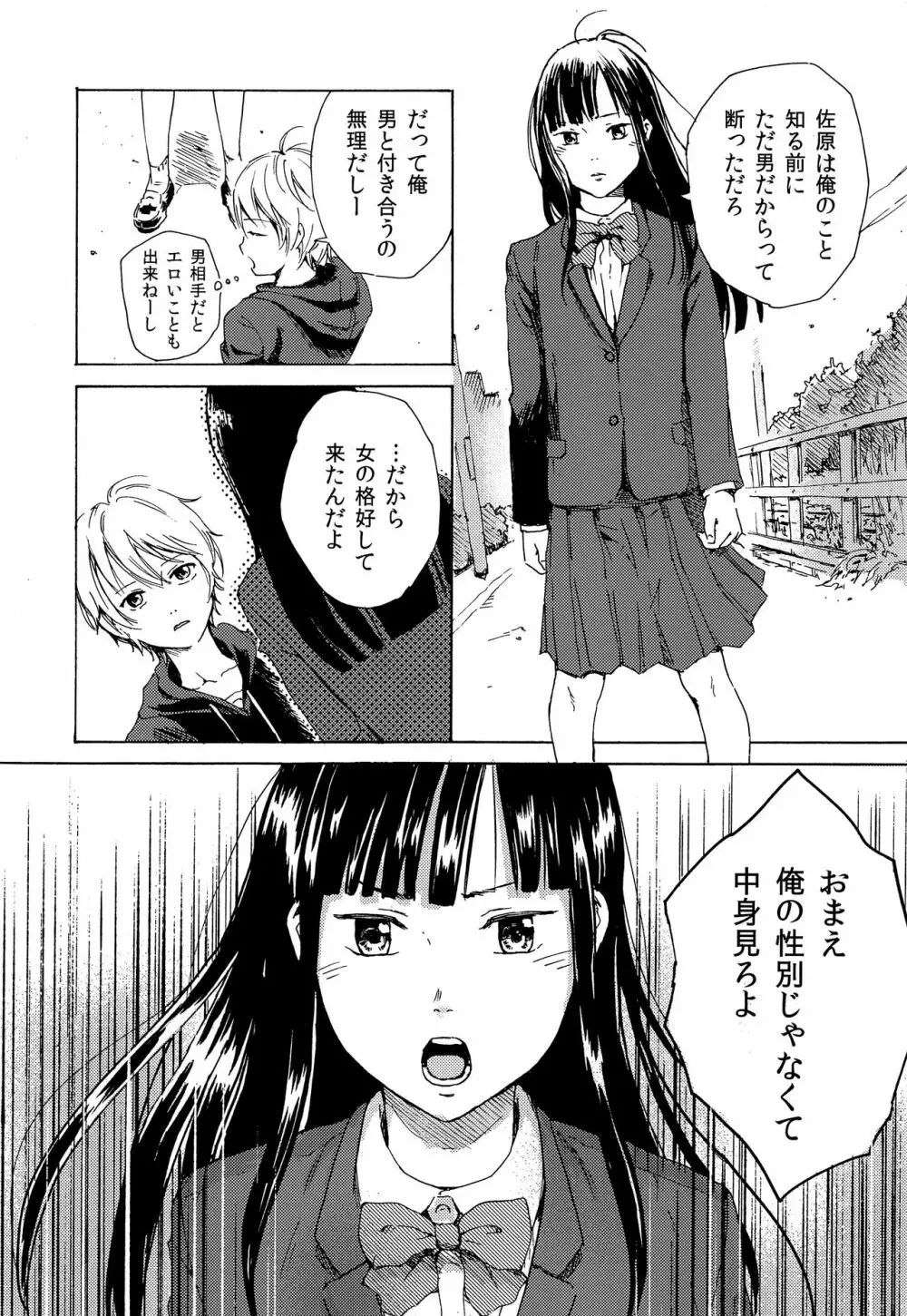 スカート・インザ・カタオモイ Page.11