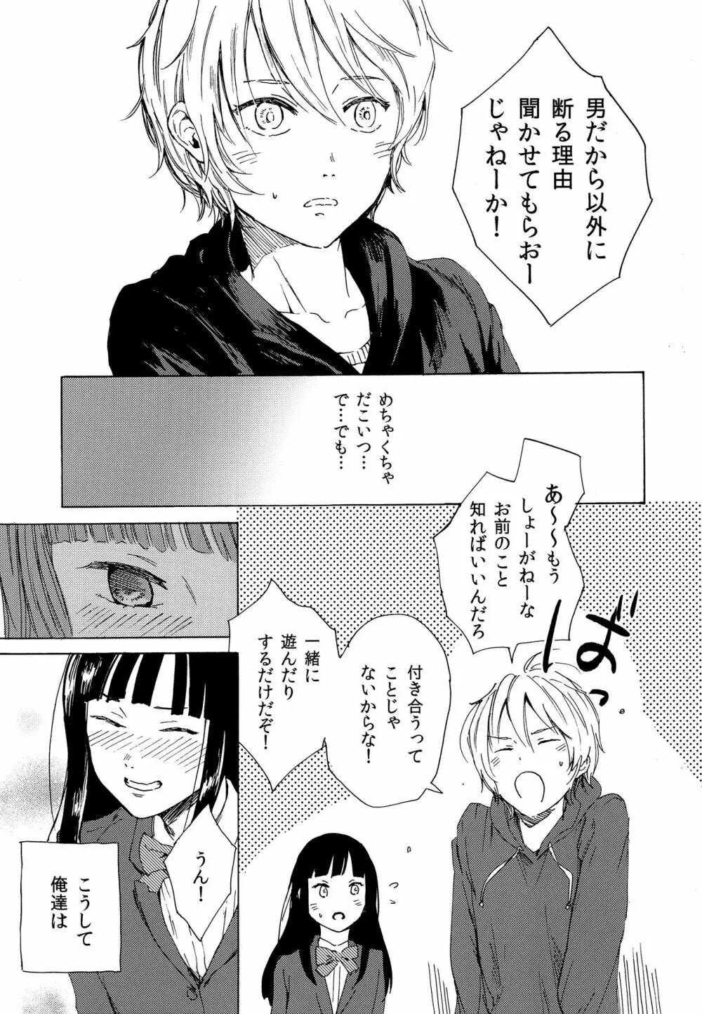 スカート・インザ・カタオモイ Page.12