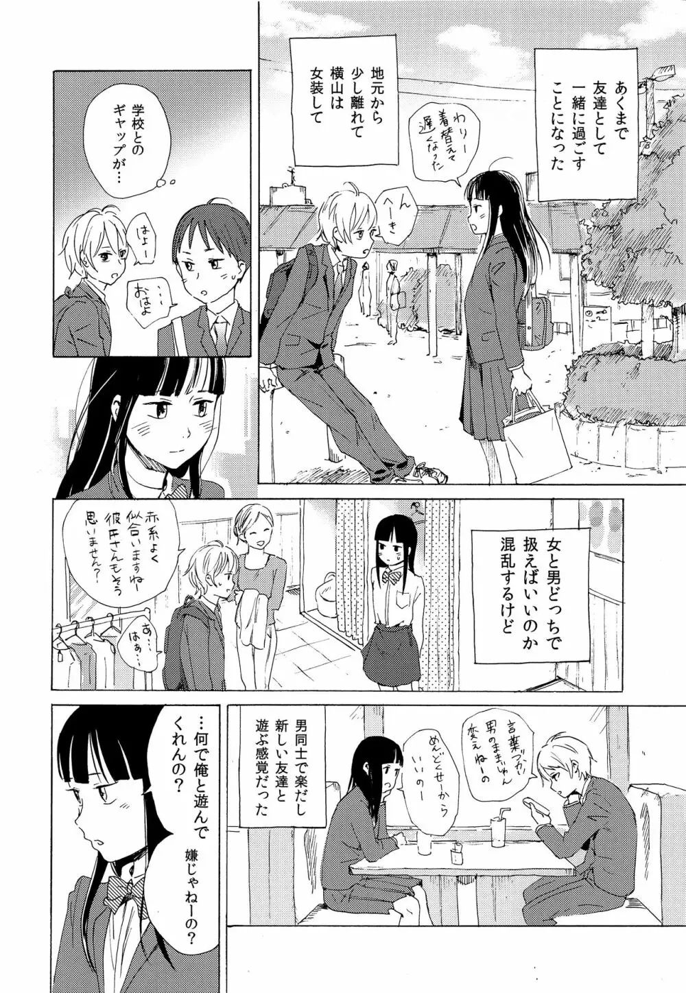 スカート・インザ・カタオモイ Page.13