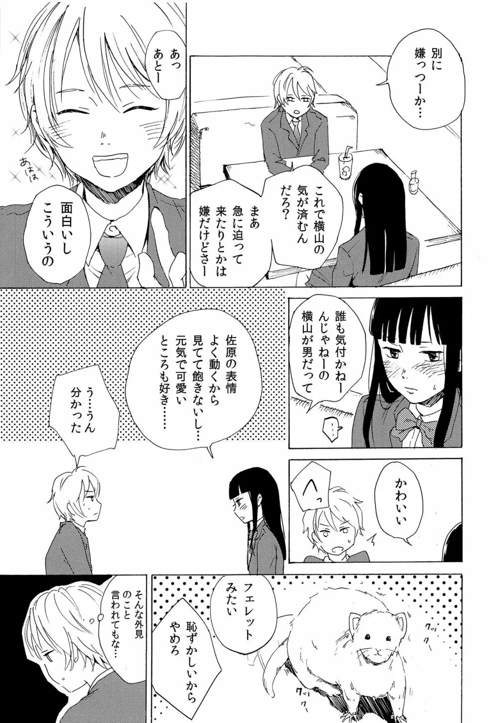 スカート・インザ・カタオモイ Page.14