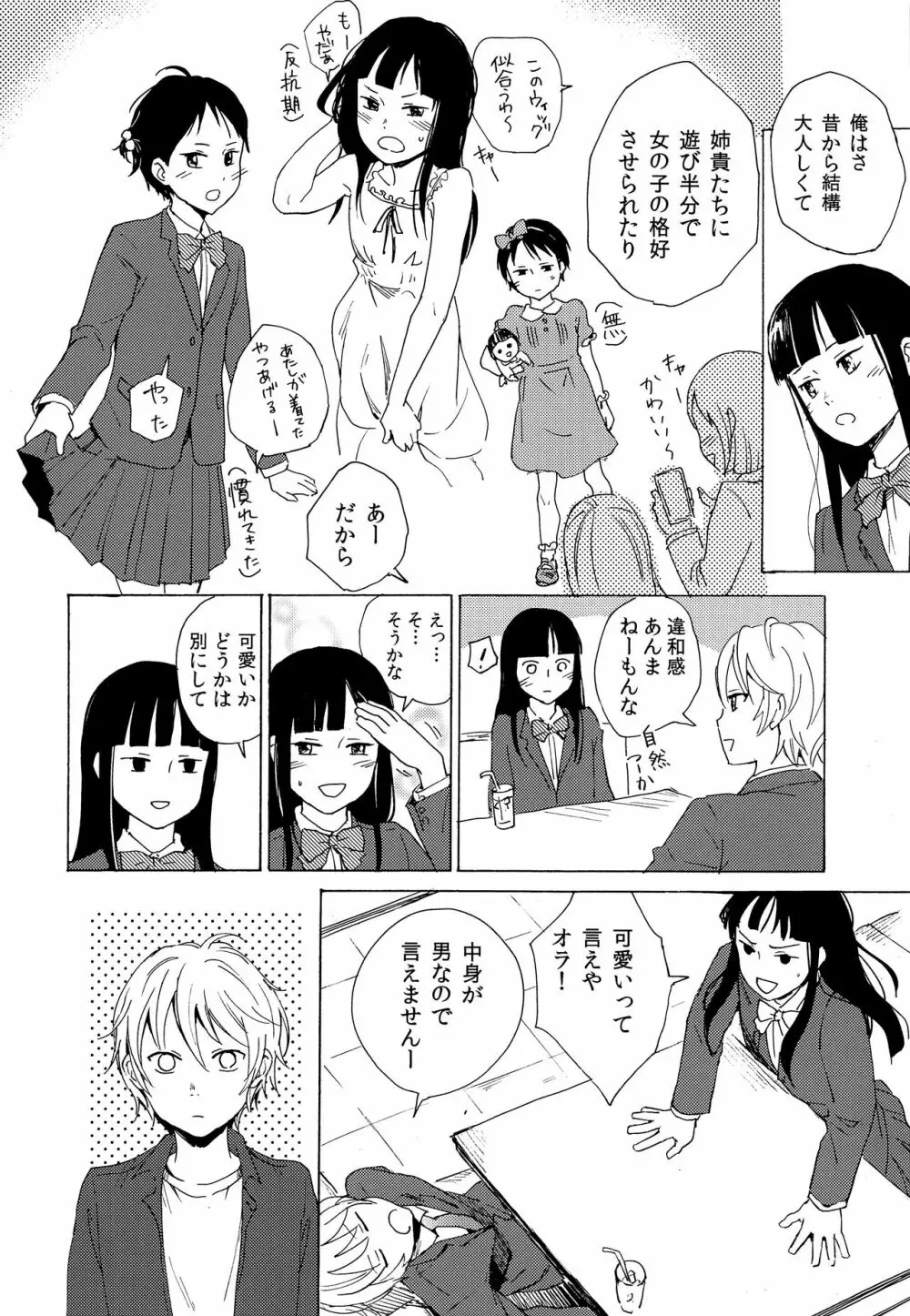 スカート・インザ・カタオモイ Page.15