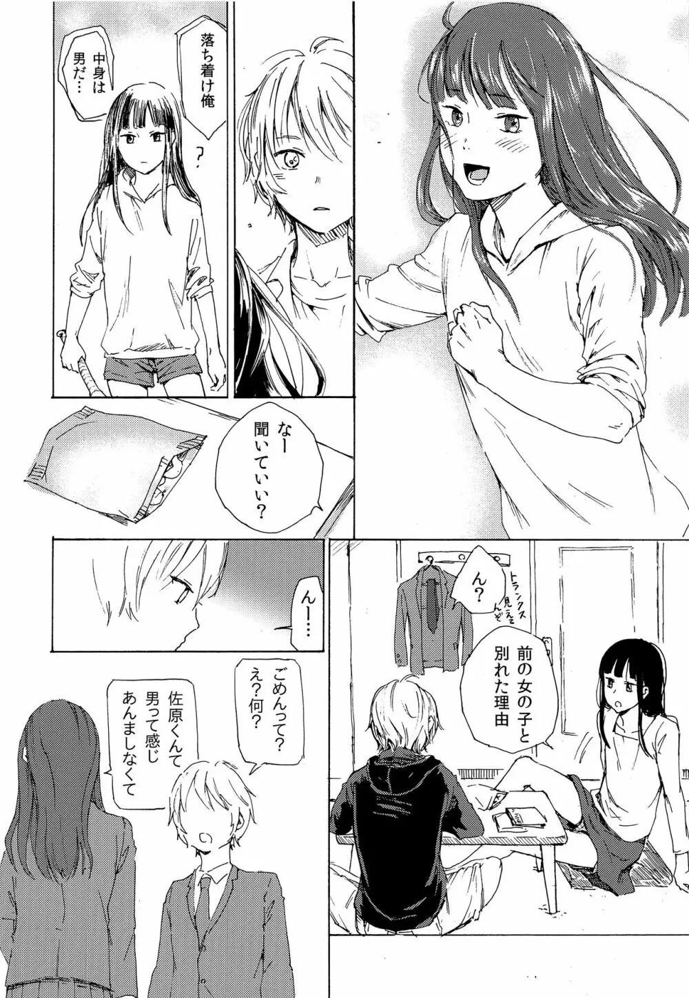 スカート・インザ・カタオモイ Page.17