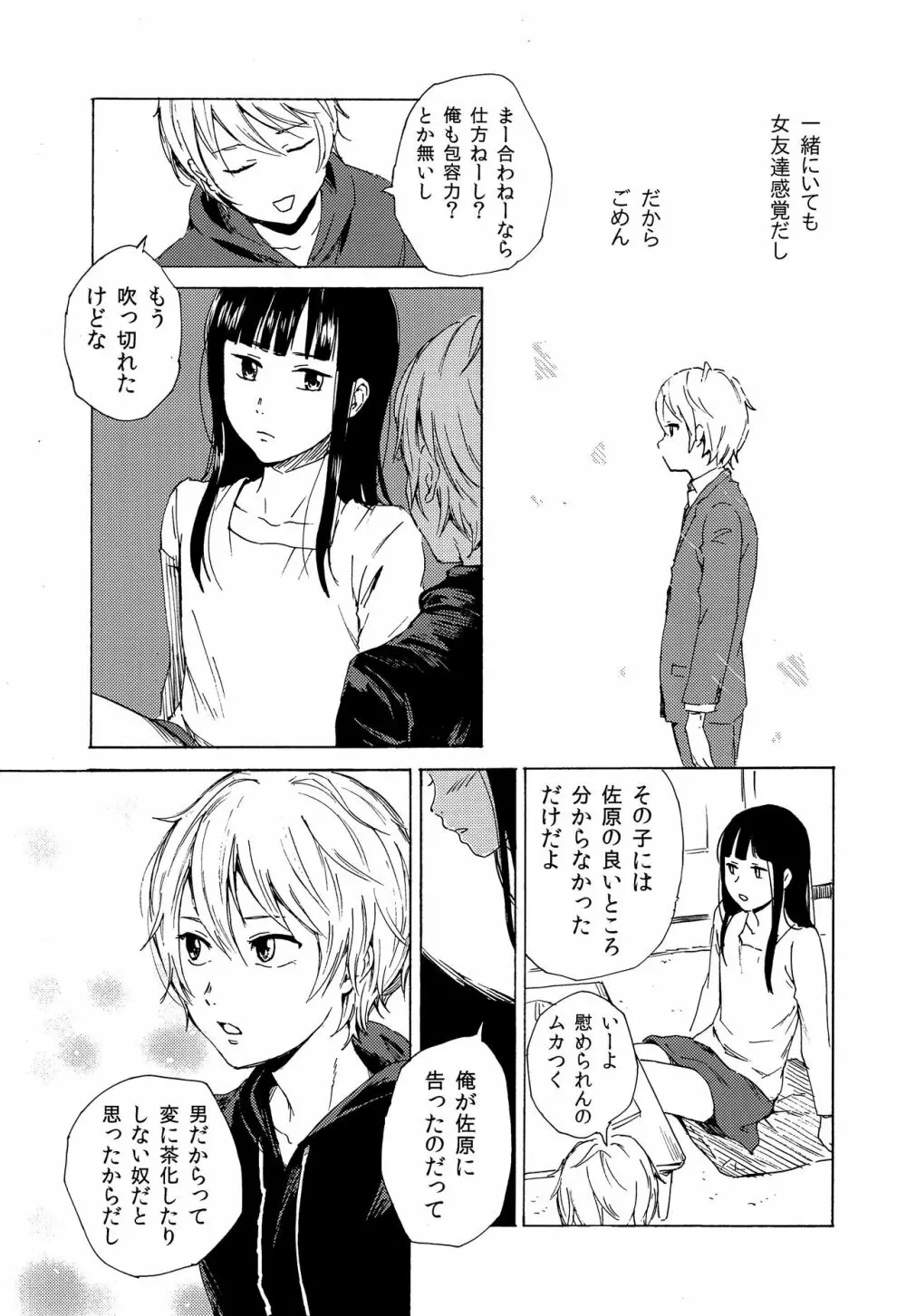 スカート・インザ・カタオモイ Page.18