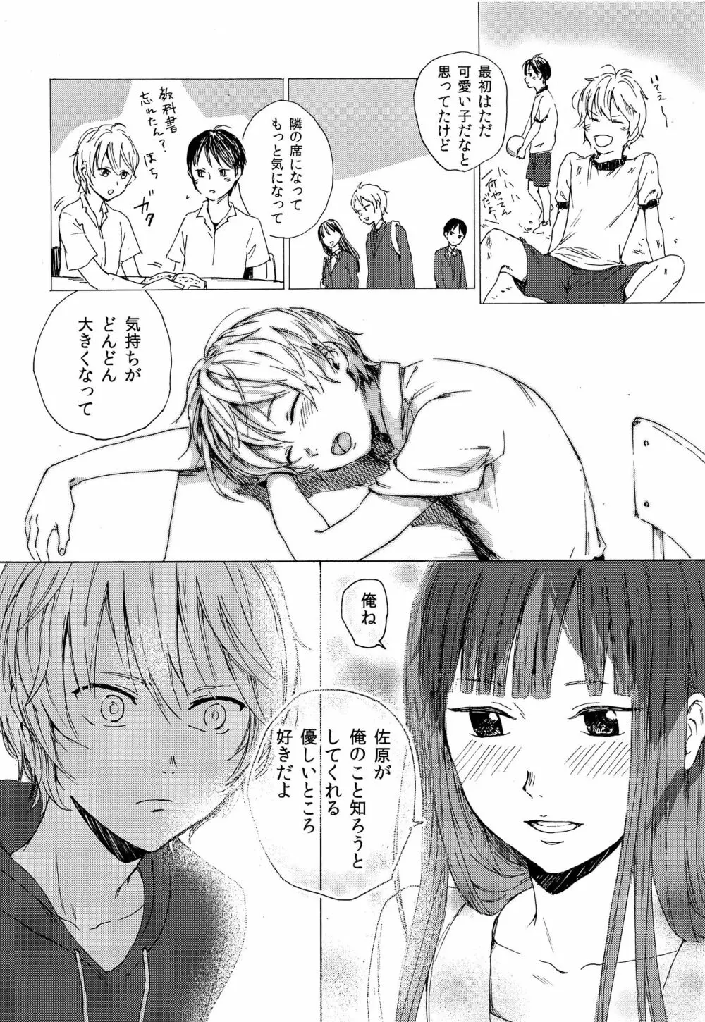 スカート・インザ・カタオモイ Page.19