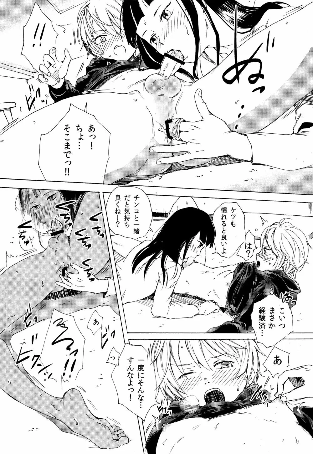 スカート・インザ・カタオモイ Page.27