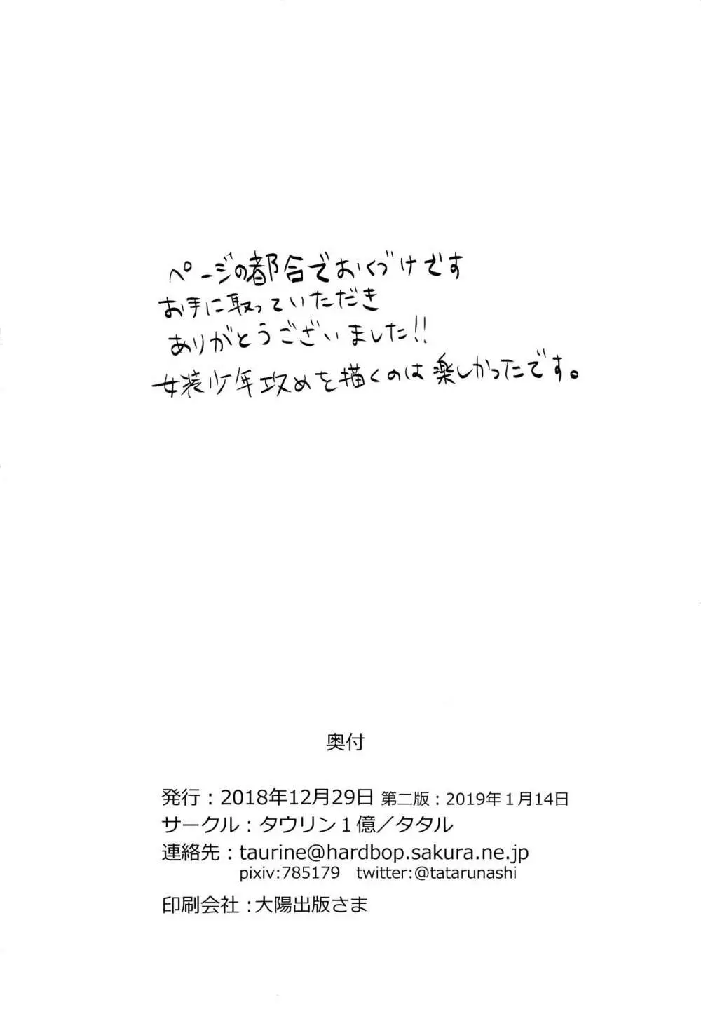 スカート・インザ・カタオモイ Page.3