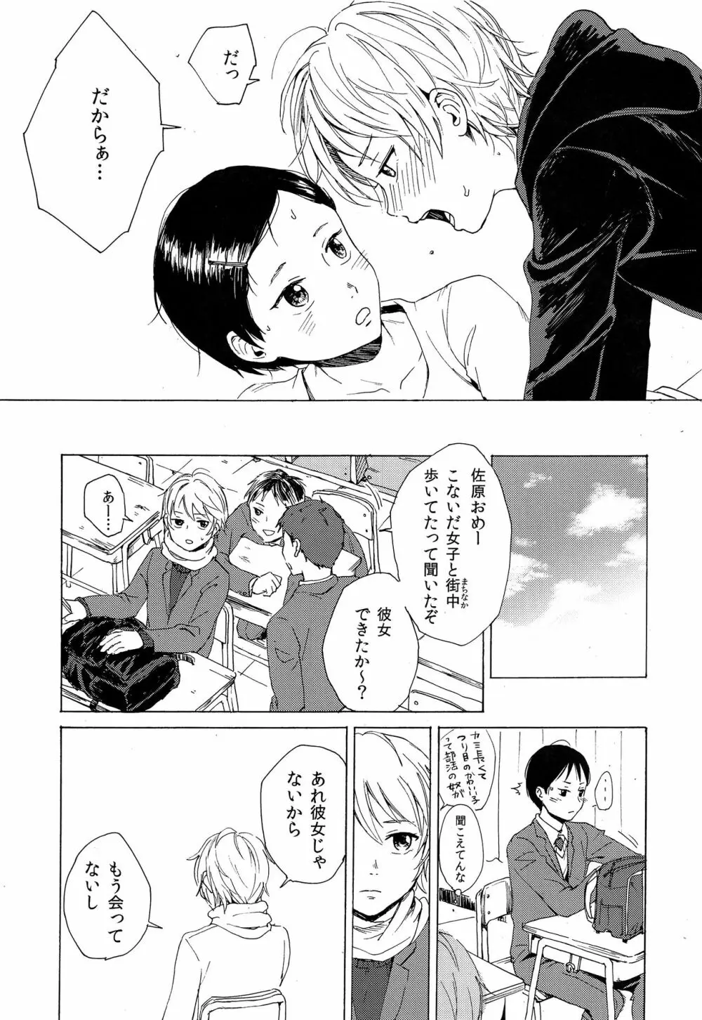 スカート・インザ・カタオモイ Page.36