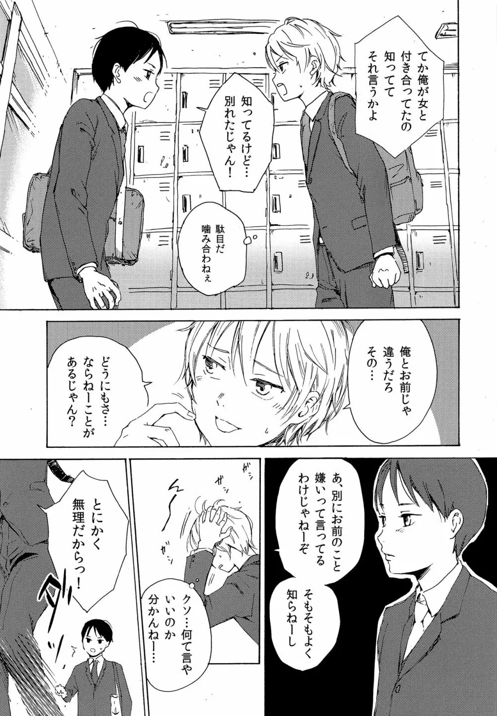 スカート・インザ・カタオモイ Page.6