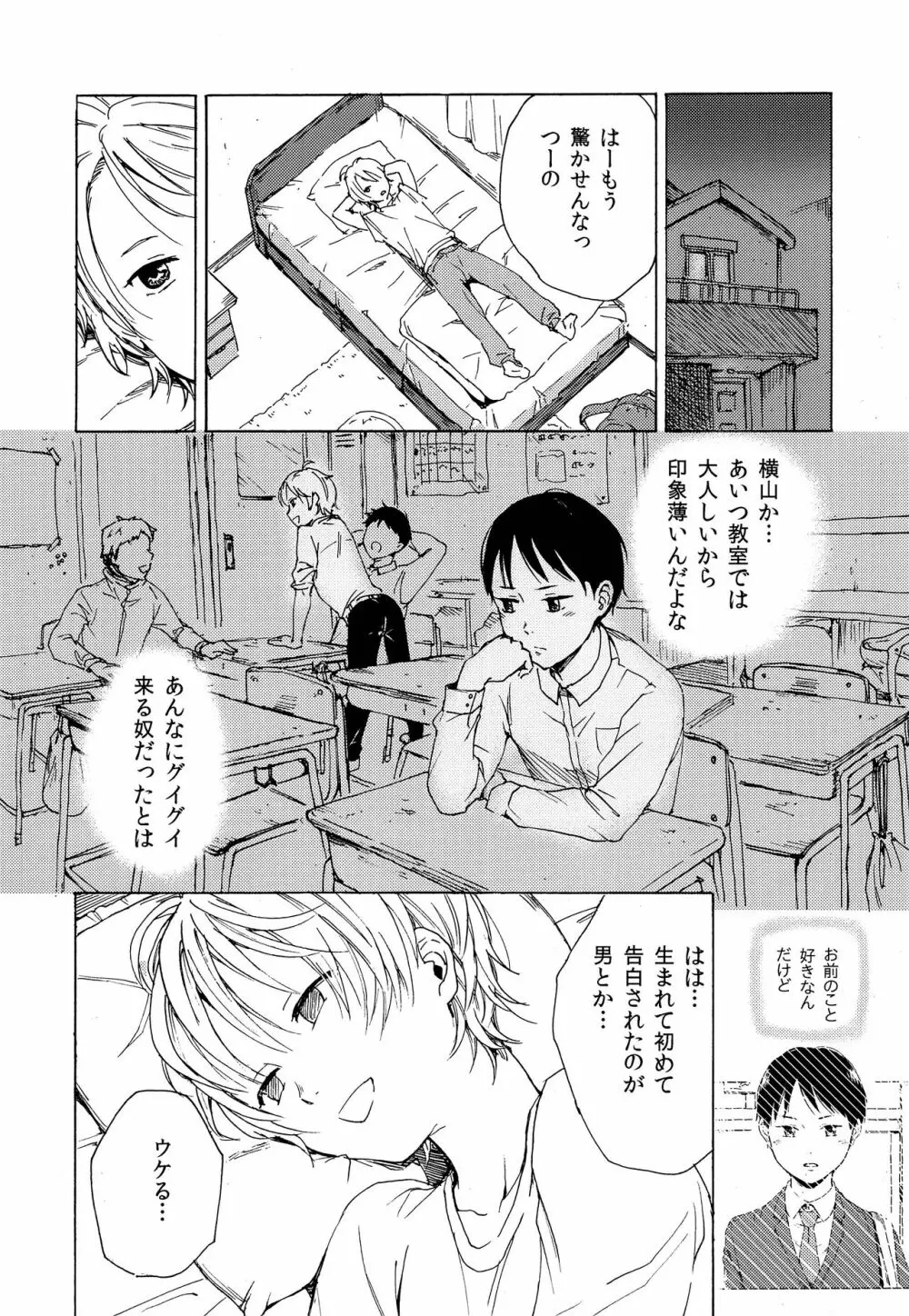 スカート・インザ・カタオモイ Page.7