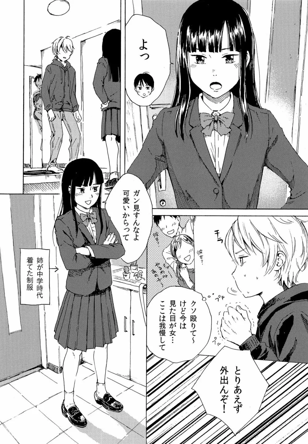 スカート・インザ・カタオモイ Page.9