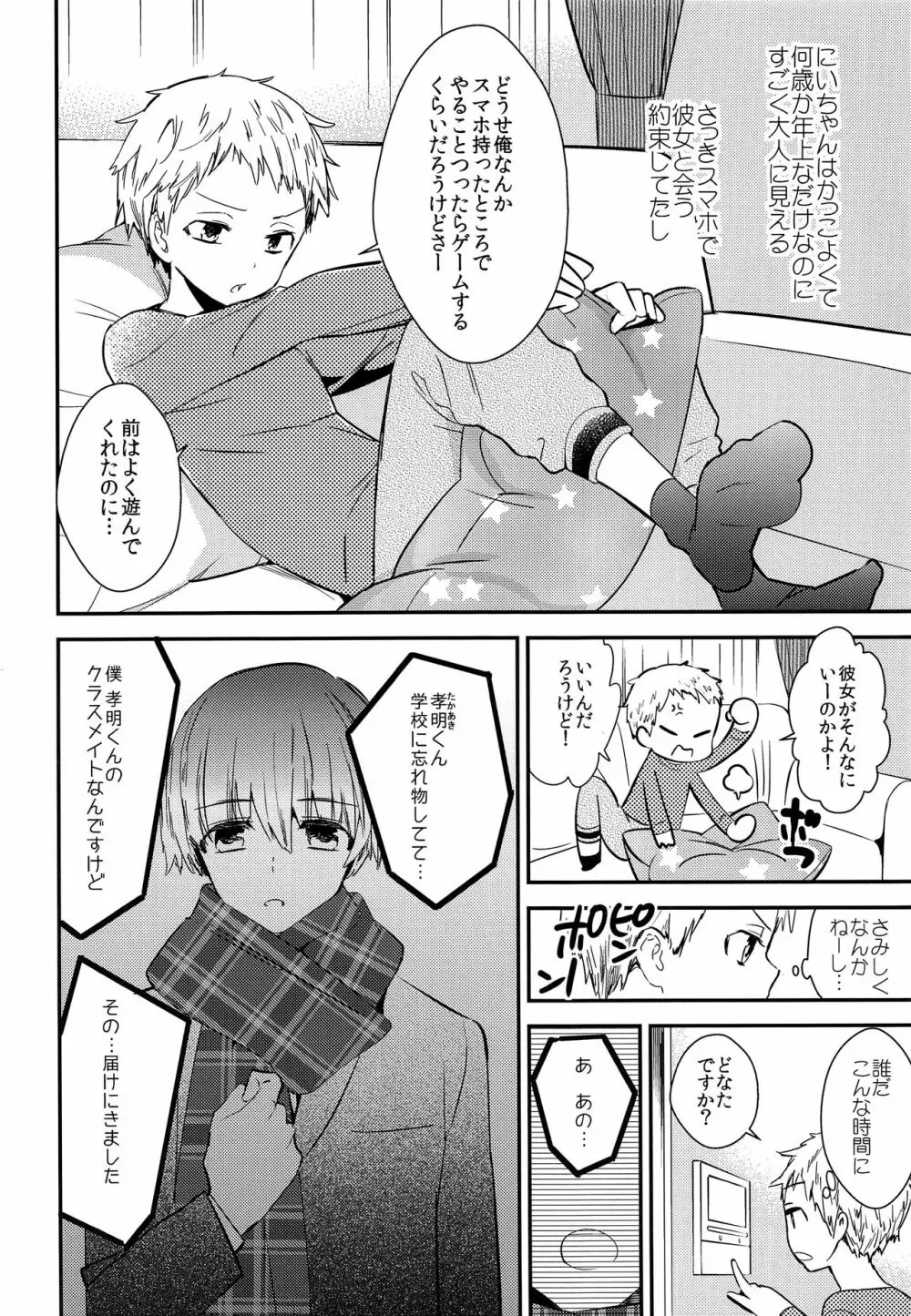 おにいちゃんにはヒミツ Page.19