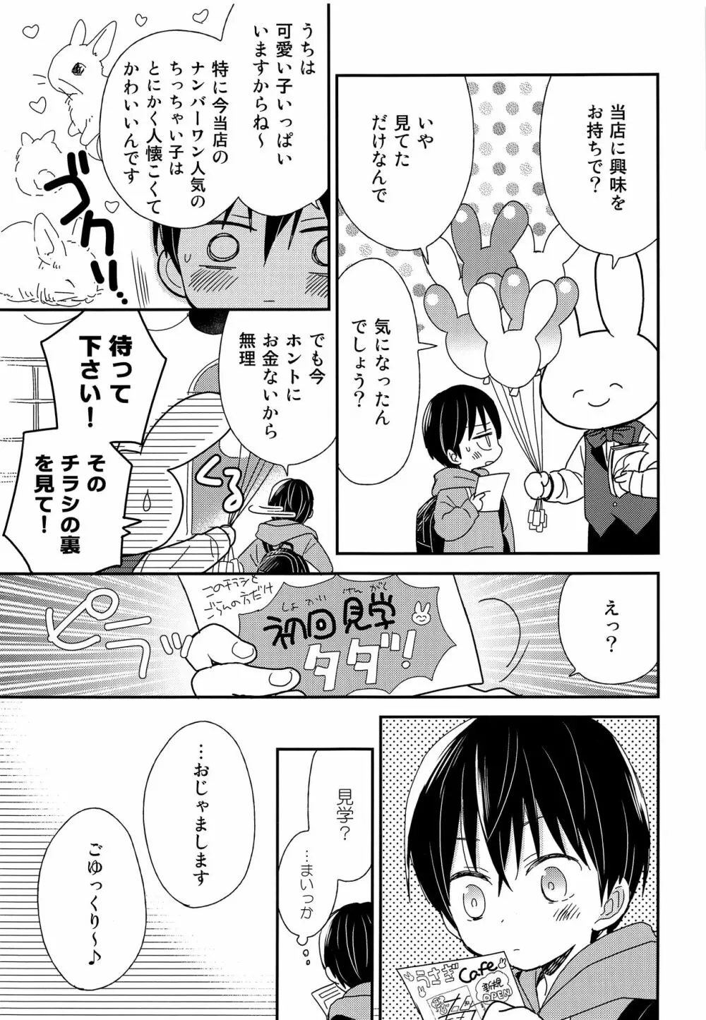 おにいちゃんにはヒミツ Page.6