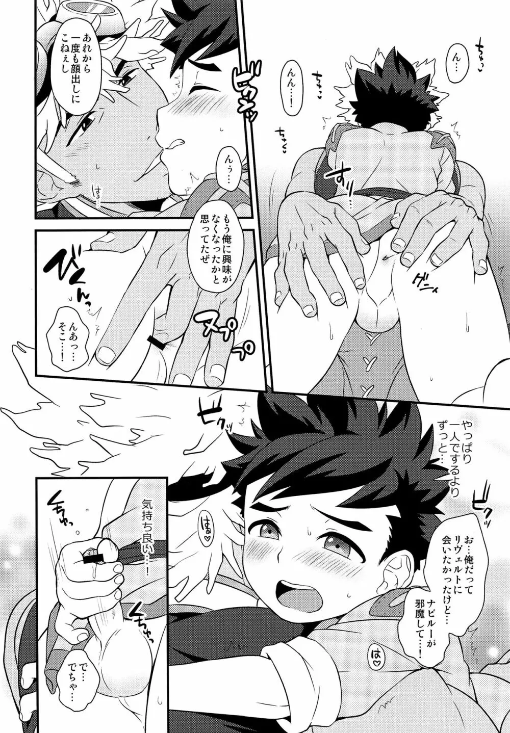 正しい絆の合わせ方2 Page.13