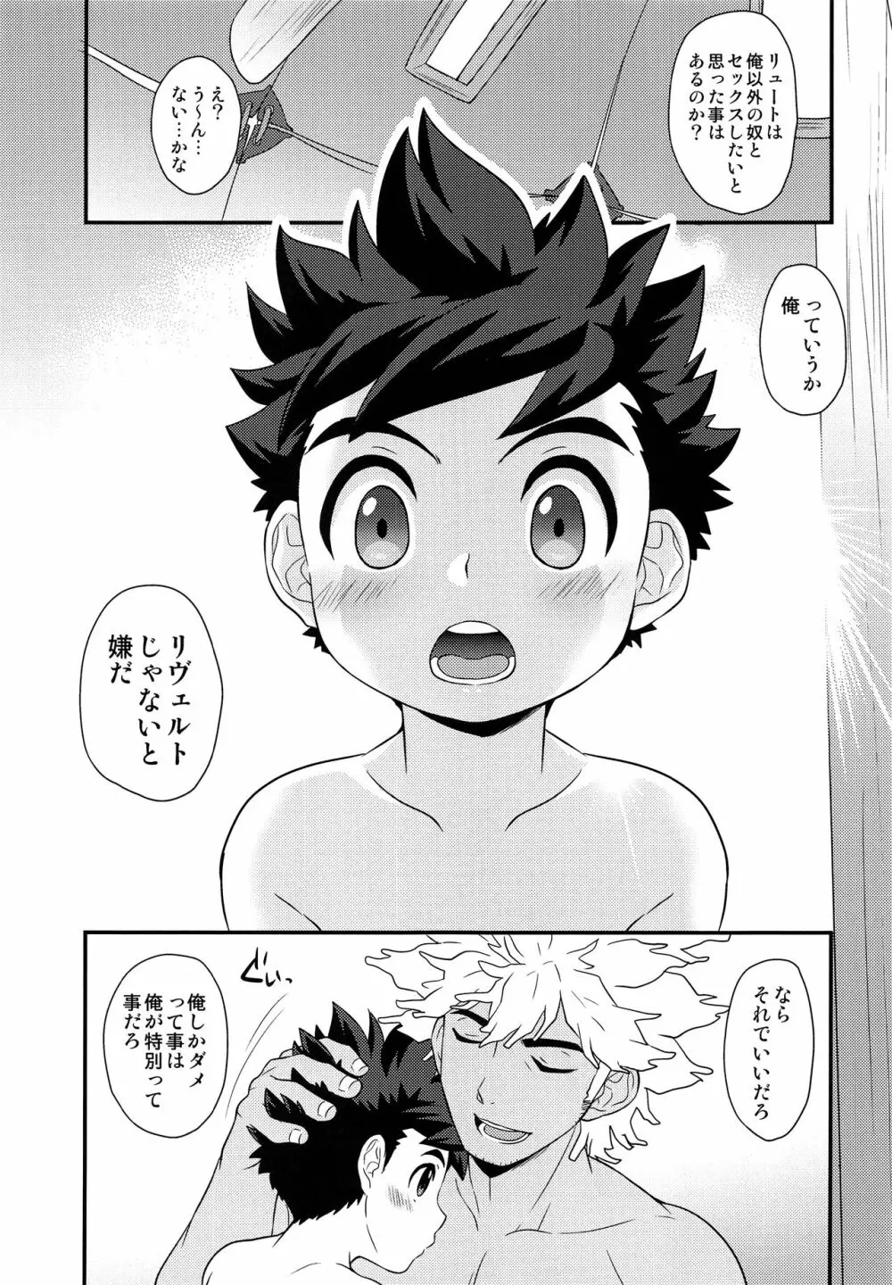 正しい絆の合わせ方2 Page.34