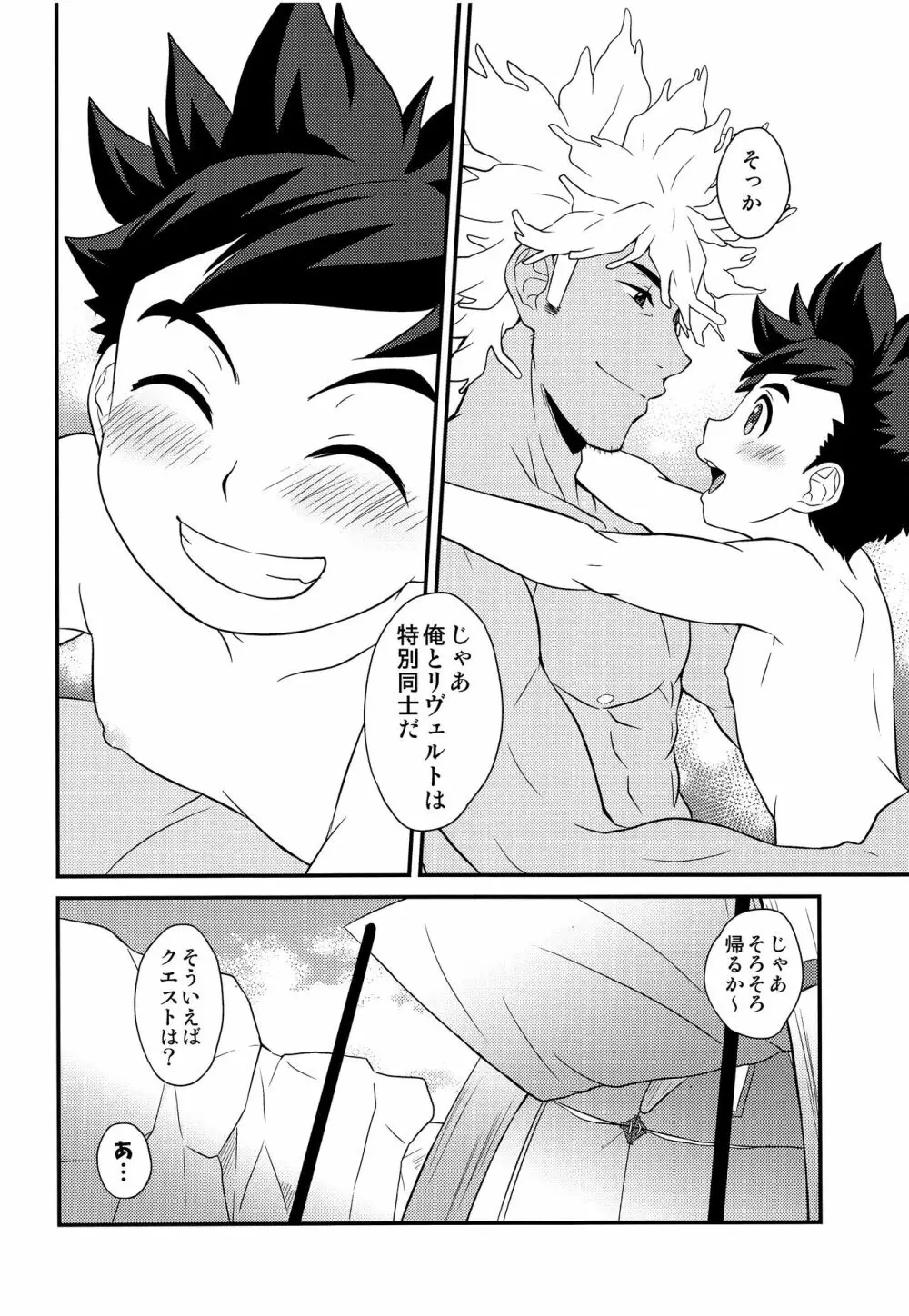 正しい絆の合わせ方2 Page.35