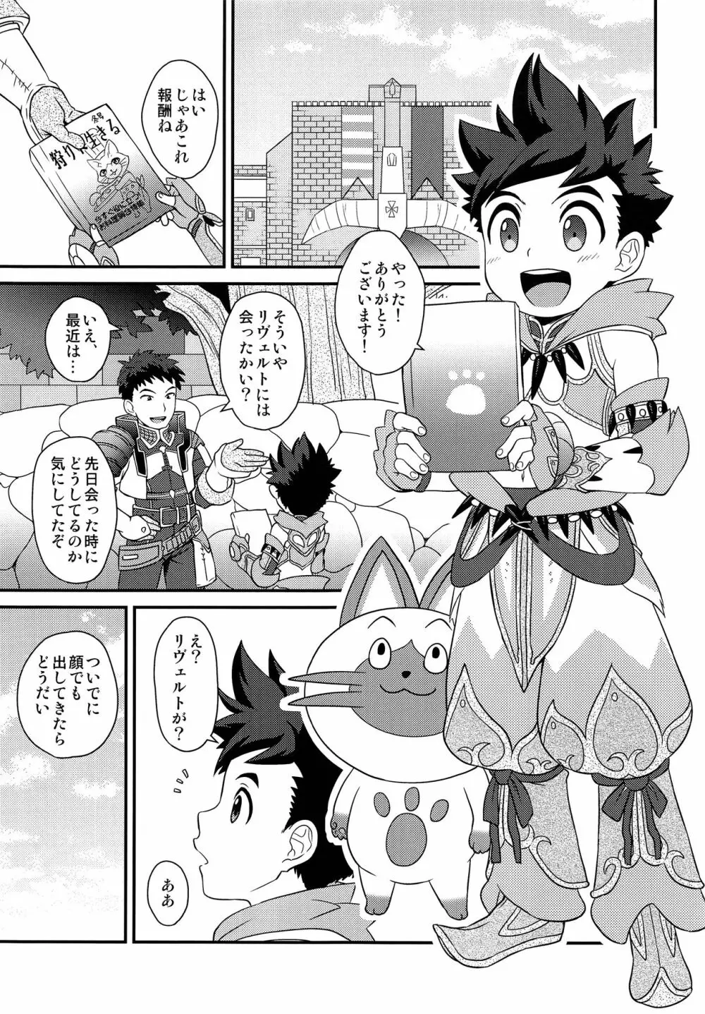 正しい絆の合わせ方2 Page.4